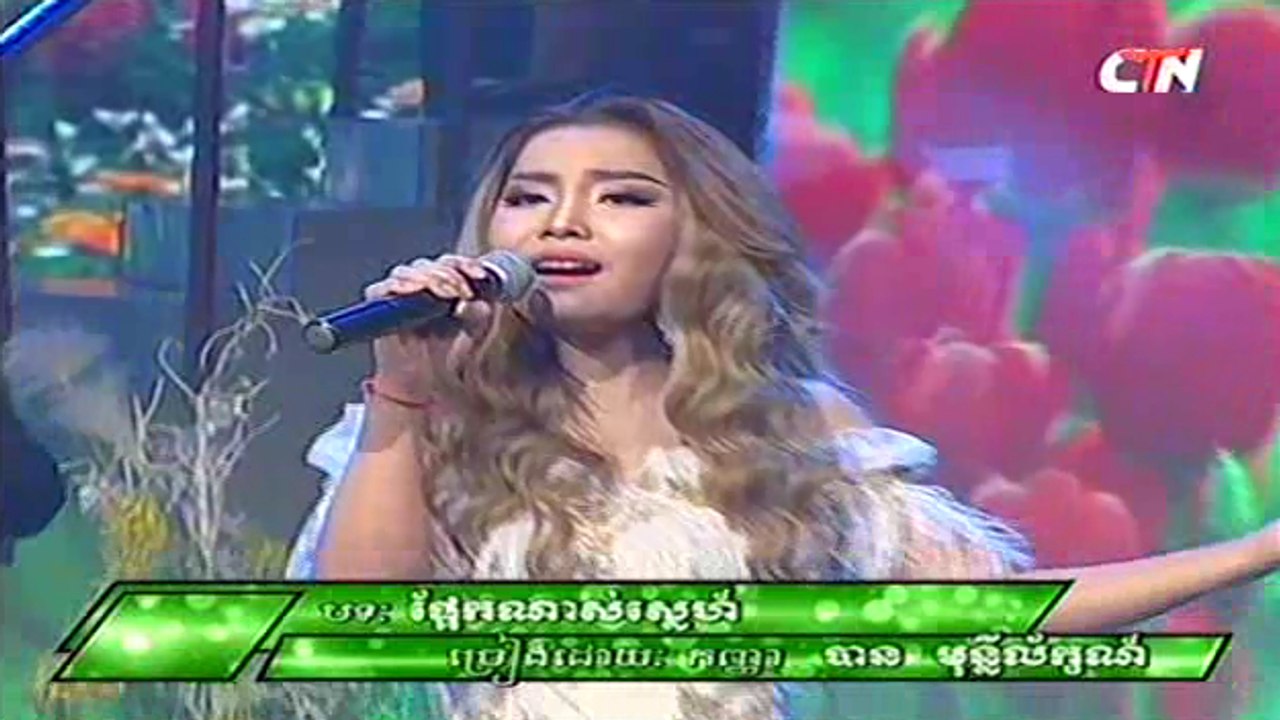 Mun Sne Somneang, មន្តស្នេហ៍សំនៀង, Ban MonyLeak, Min Sidat, Yok Doung Dara, CTN