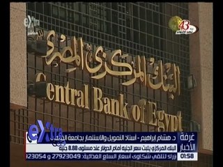 غرفة الأخبار |  جولة في أخبار الاقتصاد مع دينا زهرة | | كاملة