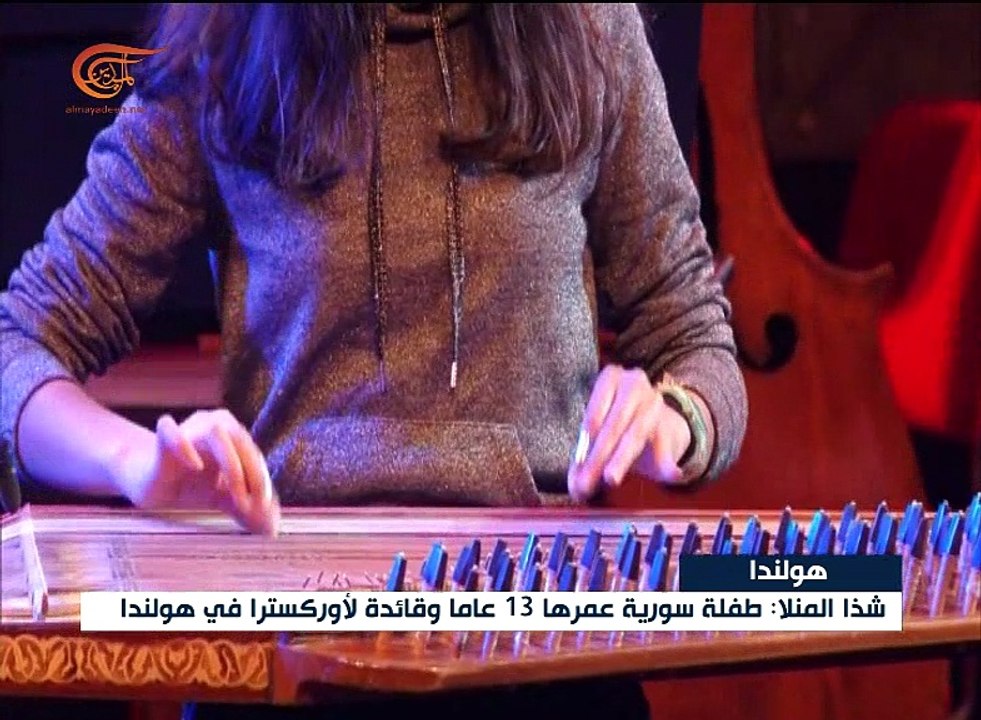 طفلة سورية تقود أوركسترا هولندية