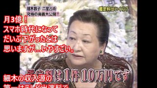 【閲覧注意】細木数子がテレビから消された理由がヤバ過ぎる！細木数子をテレビから消したのは 一冊の本だった…芸能人の黒歴史【超衝撃】