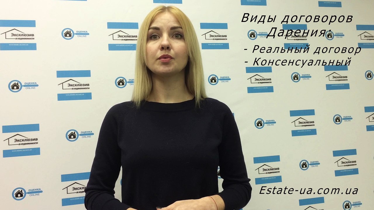 Недвижимость в подарок или что нужно знать о договоре дарения
