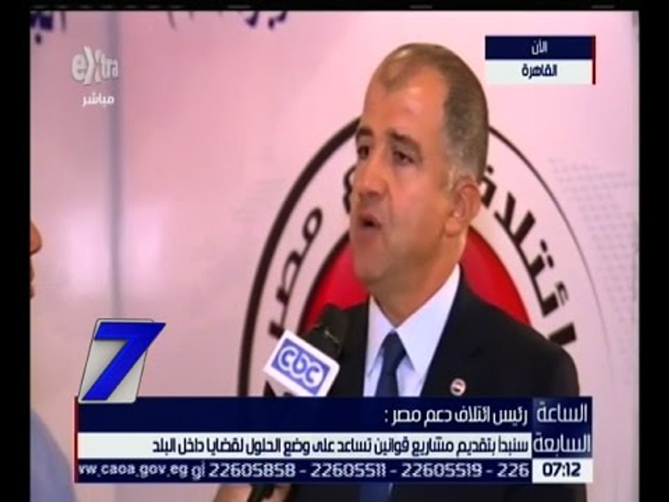 الساعة السابعة | لقاء خاص مع النائب محمد السويدي رئيس ائتلاف دعم مصر