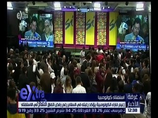 غرفة الأخبار | الكولومبيون يرفضون اتفاق السلام مع حركة “فارك”