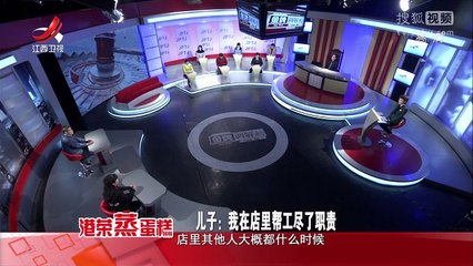 《金牌调解》20170405 想创业的儿子