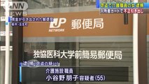 認知症患者のカードで現金引き出し　栃木県壬生町の介護施設職員・小谷野朋子容疑者（55）を逮捕