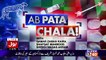 Ab Pata Chala – 5th April 2017