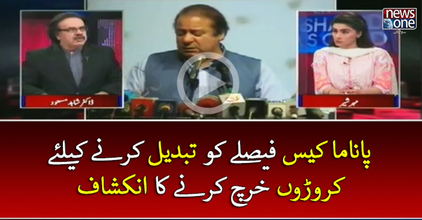 #PanamaCase Faislay Ko Tabdeel Karnay Kay Liye Karoron Kharch Karnay Ka Inkishaf | Live with Dr Shahid Masood | 5 April
