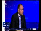حديث الساعة | د. حسن إبراهيم: ليست هناك جهة واحدة في مصر تتولى ملف صناعة الدواء