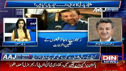 Aaj Din News Kay Sath - 5th April 2017