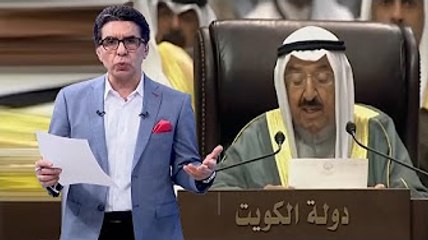 اقوى رد من محمد ناصر على إدعاء امير الكويت ان الربيع العربى سبب تأخر العرب