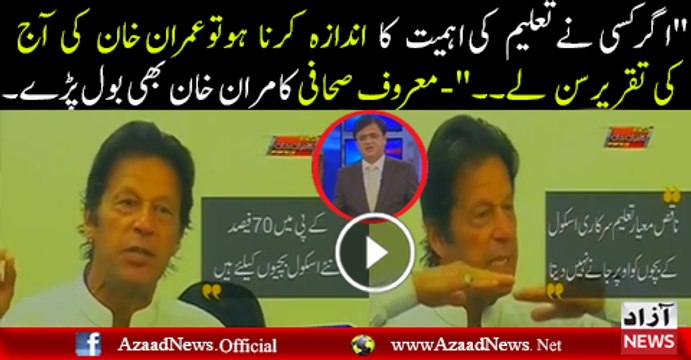 Imran khan talk at education importance in pakistan