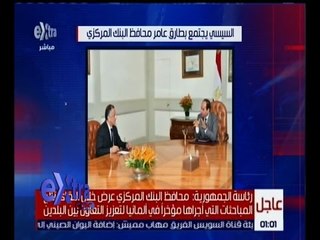 غرفة الأخبار | الرئيس السيسي يجتمع بمحافظ البنك المركزي
