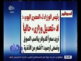 غرفة الأخبار | جريدة المصري اليوم : رئيس الوزراء : لا تعديل وزاري حالياً
