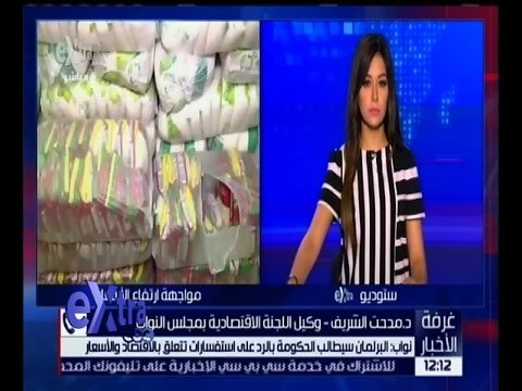 غرفة الأخبار | نواب : البرلمان سيطالب الحكومة بالرد على استفسارات تتعلق بالأسعار