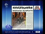 غرفة الأخبار | جريدة الأهرام : جهود مكثفة لضبط مدبري اغتيال النائب العام المساعد