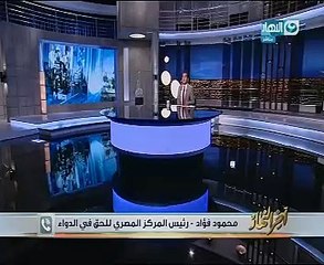 "الحق فى الدواء": اكتشاف وزير الصحة لمصنع ألبان مؤشر لأدائه فى أزمة الأدوية