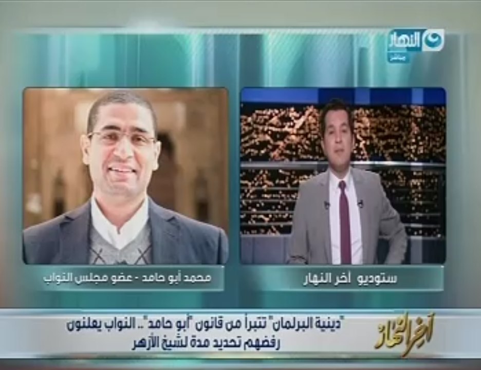 محمد أبو حامد: "شيخ الأزهر غير قابل للعزل بالنص الدستورى لا يعنى أن منصبه أبدى"