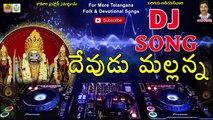 Komuravelli Mallanna Dj Songs   Latest Telangana Dj Songs   Telugu Folk Songs Dj Remix 2016