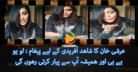 Love You Shahid Afridi And Will Always Love You : Arshi Khan