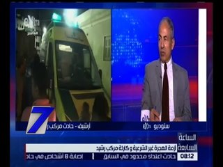 الساعة السابعة | اللواء العوضي : يتم التعامل مع اللاجئين في مصر كالمواطنين