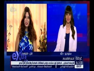 غرفة الأخبار | انطلاق أول منتدى دولي للعلاقات العامة والإعلام في مصر