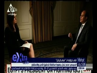 غرفة الأخبار | السيسي: مصر تبذل جهود مكثفة لتحقيق الأمن والاستقرار