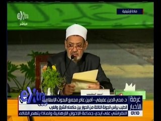 غرفة الأخبار | الطيب يترأس الجولة الثالثة من الحوار بين حكماء الشرق والغرب