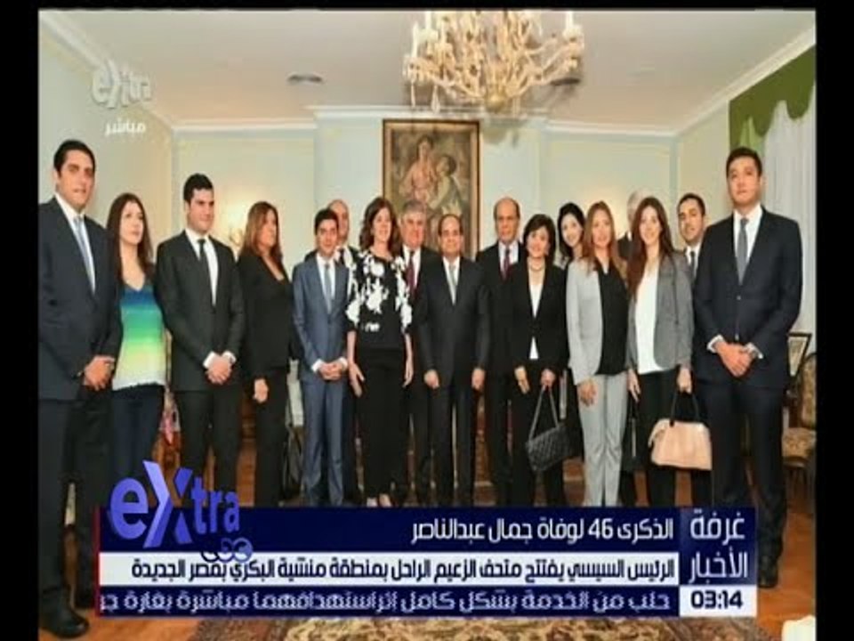 غرفة الأخبار | الرئيس السيسي يفتتح متحف الزعيم جمال عبد الناصر بمصر الجديدة