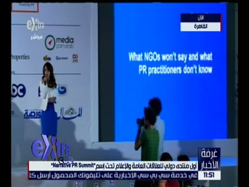 غرفة الأخبار | أول منتدى دولي للعلاقات العامة و الإعلام تحت اسم “ Narrative PR Summit “