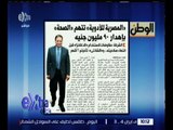 غرفة الأخبار | جريدة الوطن : المصرية للأدوية تتهم الصحة بإهدار 90 مليون جنيه