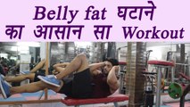 Belly Fat burning workout, Belly fat घटाने का आसान सा  Workout; Watch Video