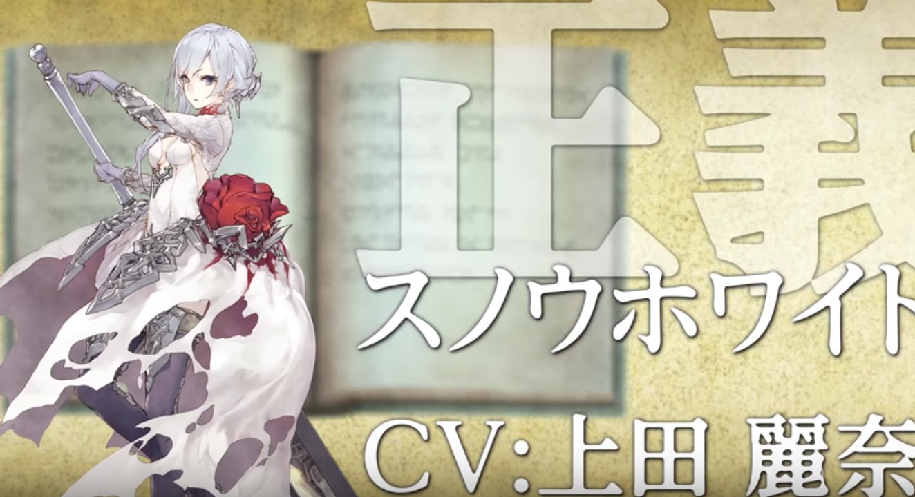 SINoALICE - Tráiler