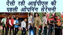IPL 2017 opening ceremony : Legends welcomed, Amy Jackson performed | वनइंडिया हिन्दी