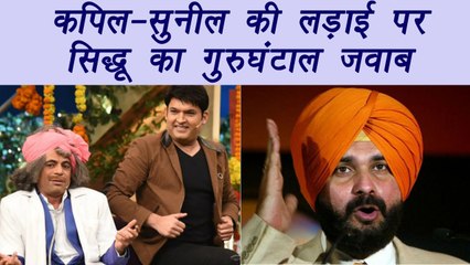 Descargar video: Kapil Sharma Vs Sunil Grover: Navjot Singh Sidhu avoids media on Kapil-Sunil fight | FilmiBeat