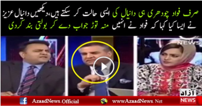Fawad Chaudhry Mouth Breaking Reply To Daniyal Aziz