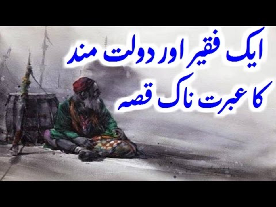 Aik Faqeer Aur Doulat Mand Ka Ibrat Naak Qissa Peer Zulfiqar Naqshbandi