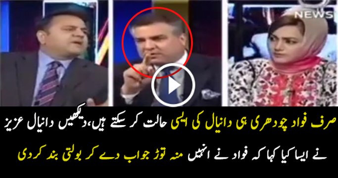Fawad Chaudhry Mouth Breaking Reply To Daniyal Aziz