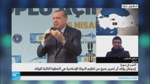 ماذا قال أردوغان بشأن العمليات العسكرية في سوريا؟