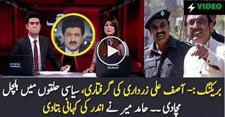 Asif Zardari To Be Arrested