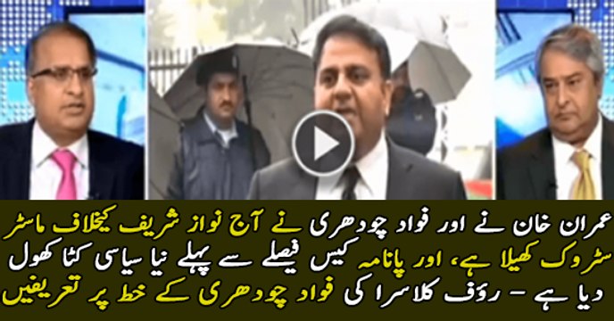 Imran Khan and Fawad Ch Played A Master-Stroke - Rauf Klasra and Amir Mateen Praising PTI On Their Request to Open Asghar Khan Case Again