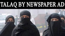 Triple Talaq : Speed Post, WhatsApp, now newspaper ad used to give divorce | Oneindia News