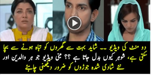 Shohar Kyun Badal Jate Hain