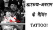 Shahrukh Khan-Abram MATCHING TATTOO photo goes VIRAL | FilmiBeat