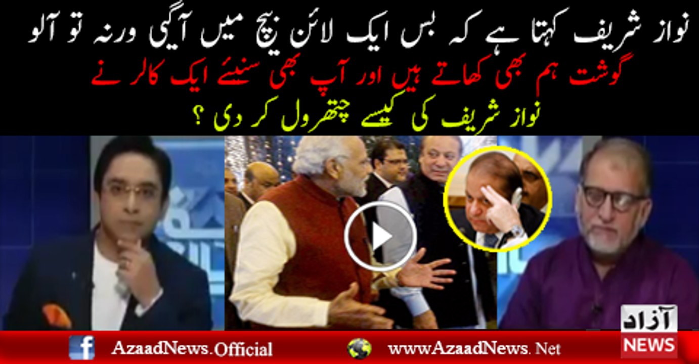 live caller bushed at Nawaz sharif statment