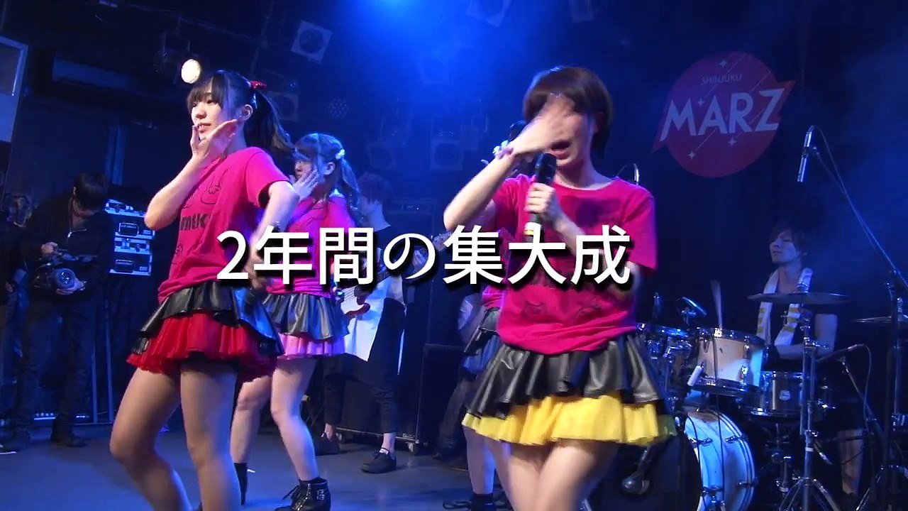 【ゆめ研】YUMEKEN LIVE&Documentaryfilm解禁用映像