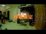 「AndyLiang TV]縮時攝影-宿舍清爽多了-SJCAM M20