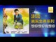 謝雷 Xie Lei - 想你想你我想你 Xiang Ni Xiang Ni Wo Xiang Ni (Original Music Audio)