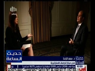 حديث الساعة | سعدة الزنط : الاعلام الغربى مستفز والرئيس السيسى تعامل بحكمة