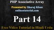 PHP Tutorial in Hindi-Urdu 14-PHP Associative Arrays, Array Length in PHP