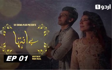 Be Inteha - Episode 1 Urdu1